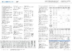広報とうおん2025年8月号暮らしと健康のカレンダー