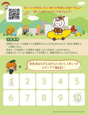 ポイントカード内面