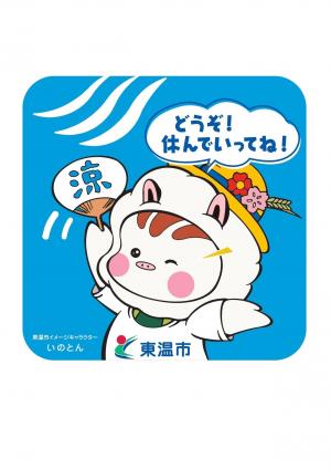 いのとん