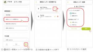 家族間共有画面設定