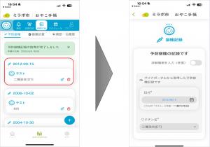 予防接種歴共有5