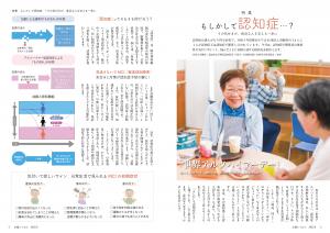 特集 もしかして認知症…？ その気付きが、身近な人を支える一歩に(2から3ページ) 