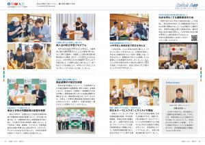 広報とうおん2025年9月号Switchtoon(3)