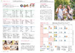 広報とうおん2025年9月号子育てガイド