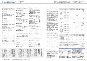 広報とうおん2025年9月号暮らしと健康のカレンダー