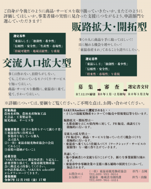 第9回（2025年）選定候補品募集チラシ（裏）