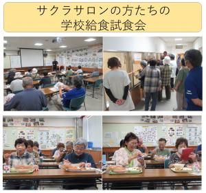 9月3日の給食イベント