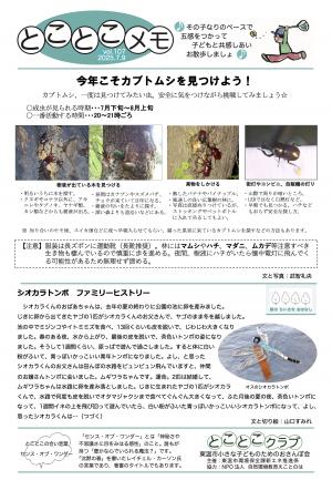 とことこメモ（令和7年7月9日分）