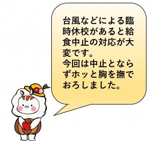 9月5日(金曜日)の給食コメント