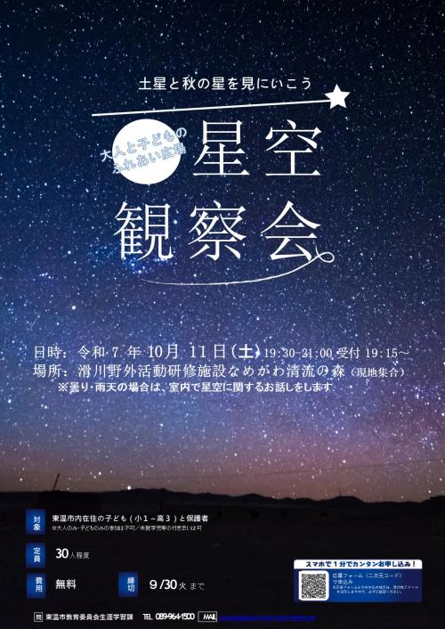星空