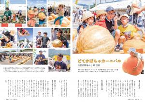 どてかぼちゃカーニバル 全国初開催から40回目（2から3ページ）