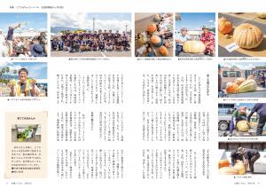 どてかぼちゃカーニバル 全国初開催から40回目（4から5ページ）