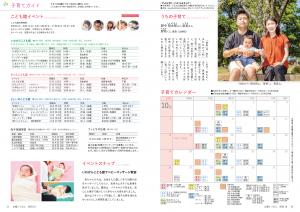 広報とうおん2025年10月号子育てガイド
