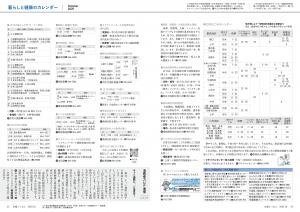 広報とうおん2025年10月号暮らしと健康のカレンダー
