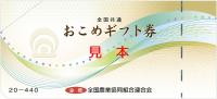 おこめ券