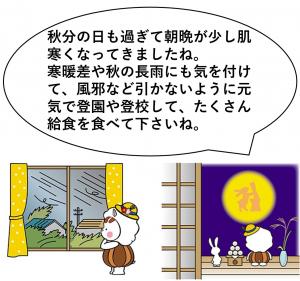 9月25日(木曜日)の給食イベント