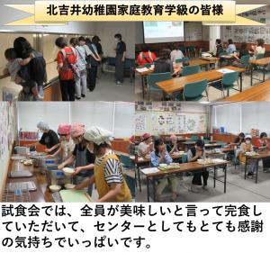 9月26日(金曜日)の給食イベント