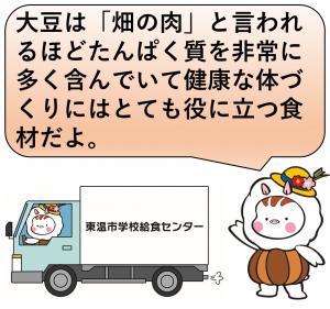 10月7日(火曜日)の給食イベント