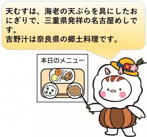 10月8日(水曜日)の給食イベント
