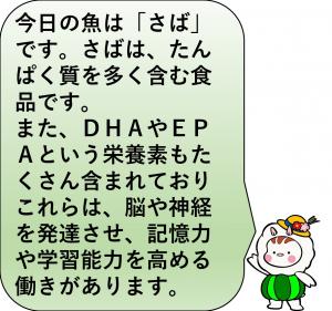 10月9日(木曜日)の給食イベント