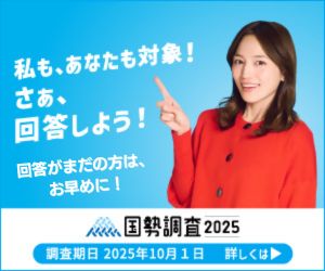 国勢調査
