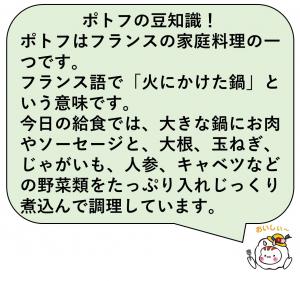 10月17日(金曜日)の給食イベント