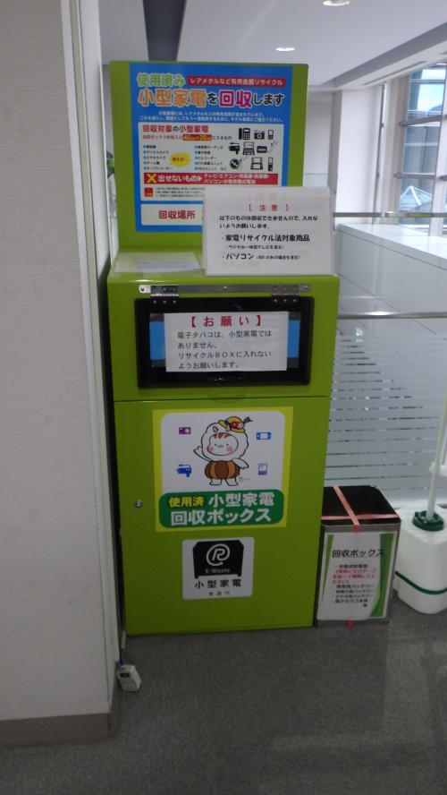 小型家電回収ボックス
