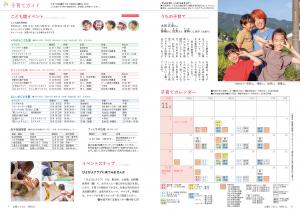 広報とうおん2025年11月号子育てガイド