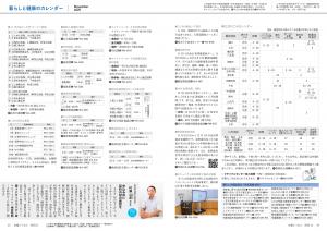 広報とうおん2025年11月号暮らしと健康のカレンダー