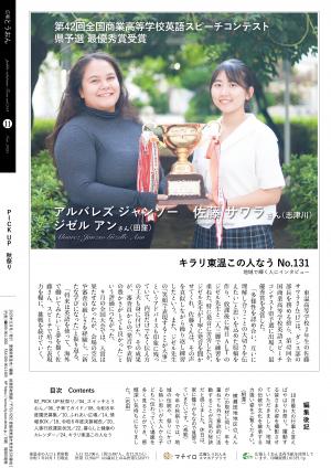 キラリ東温この人なう