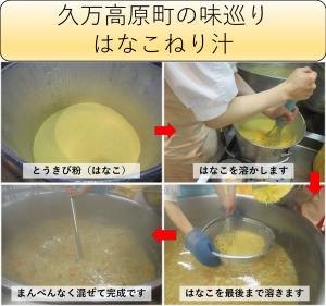 11月6日(木曜日)はなこねり汁