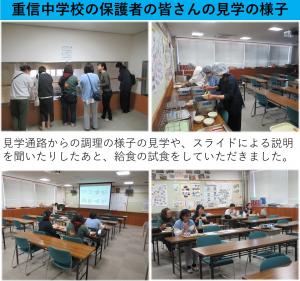 重信中学校の保護者の皆さんの見学の様子