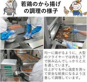 若鶏の唐揚げの調理の様子