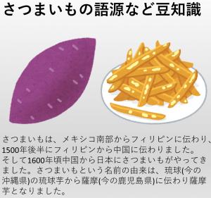 さつまいもの語源
