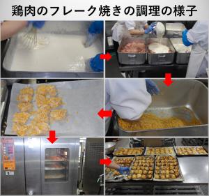 鶏肉のフレーク焼きの調理の様子