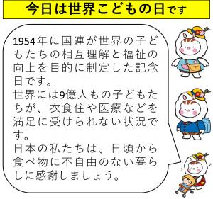 今日は世界子どもの日です