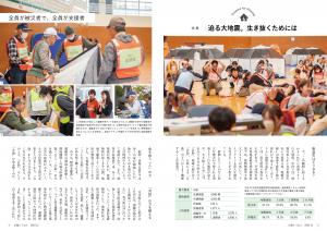 特集 迫る大地震。生き抜くためには（２～３ページ）