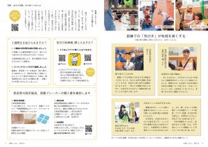 特集 迫る大地震。生き抜くためには(4~5ページ)