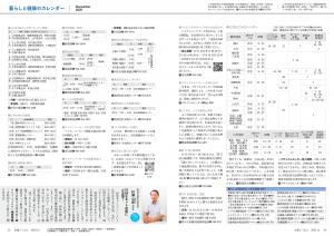 広報とうおん2025年12月号暮らしと健康のカレンダー