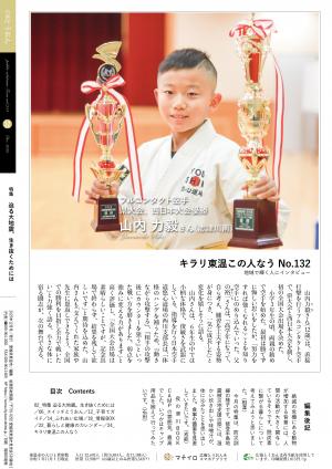 キラリ東温この人なう