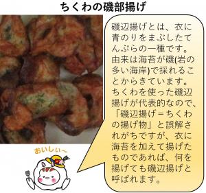 ちくわの磯辺揚げ