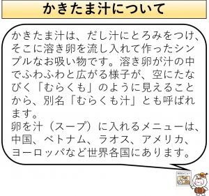 かきたま汁について