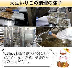大豆いりこの調理の様子