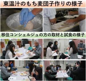 東温汁と移住コンシェルジュ