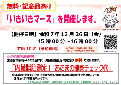 マース開催チラシ