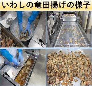 いわしの竜田揚げ