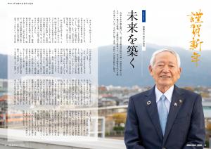 PICK UP ​加藤市長 新年の抱負​(2から3ページ) 