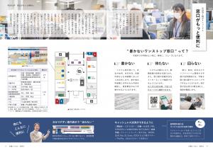 PICK UP ​市役所１階がリニューアル 窓口がもっと便利に​​(4から5ページ) 