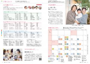 広報とうおん2026年1月号子育てガイド