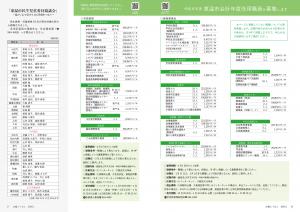 令和8年度 東温市会計年度任用職員を募集します　「東温市民生児童委員協議会」